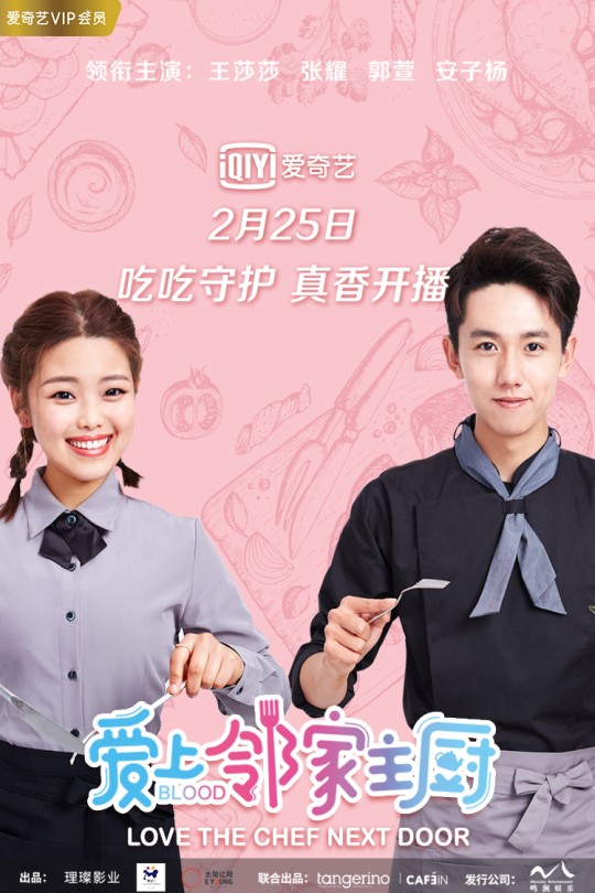 [115云盘]爱上邻家主厨[2020][完结剧集][4K][国语][中文字幕][8.08GB]
