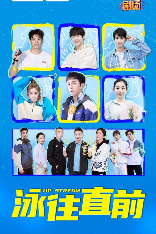 [115云盘]泳往直前[2023][完结剧集][1080P][国语][中文字幕][浙江卫视][81.32GB]