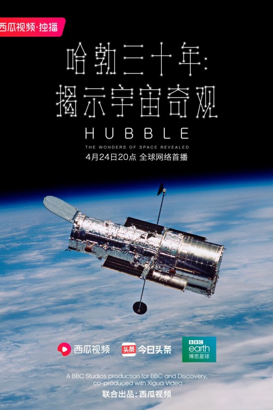 [115云盘]哈勃三十年：揭示宇宙奇观[2020][完结剧集][4K][英语][简英双语硬字幕][4.51GB]