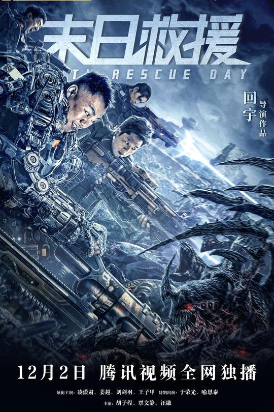 末日救援[2021]姜超 于荣光 凌潇肃[4K 杜比视界][国语][中文字幕][8.37GB]