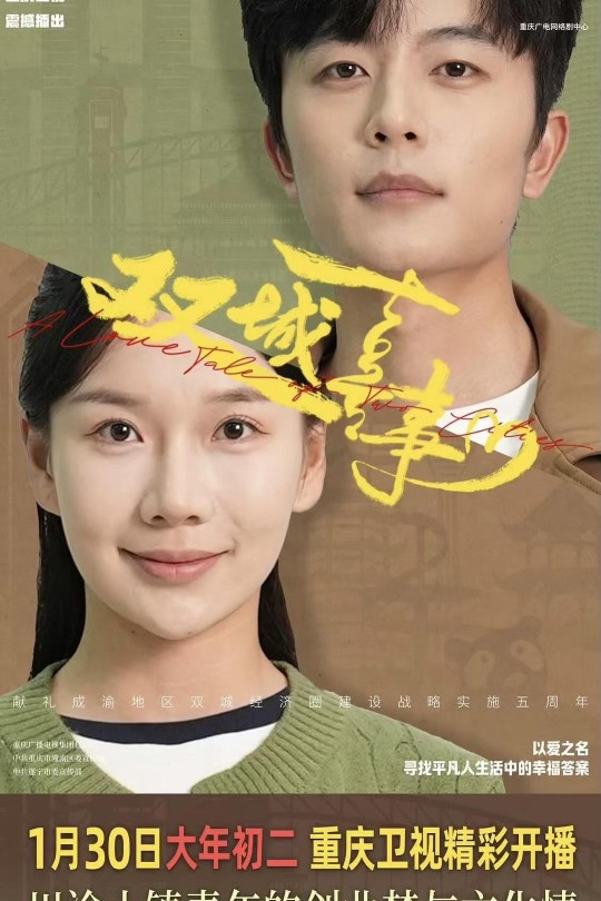 [115云盘]双城喜事[2025][完结剧集][4K][国语][中文字幕][31.81GB]