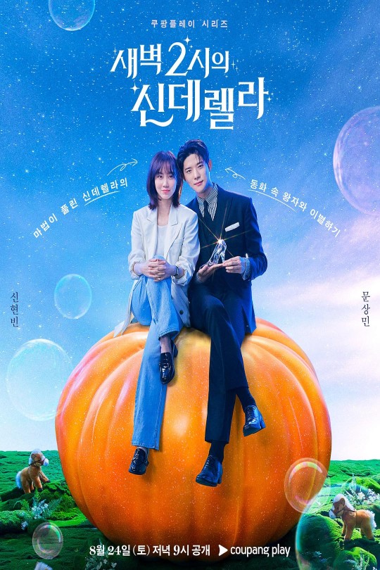 [115云盘]凌晨两点的灰姑娘[2024][完结剧集][1080P][韩语][中文字幕][35.26GB]