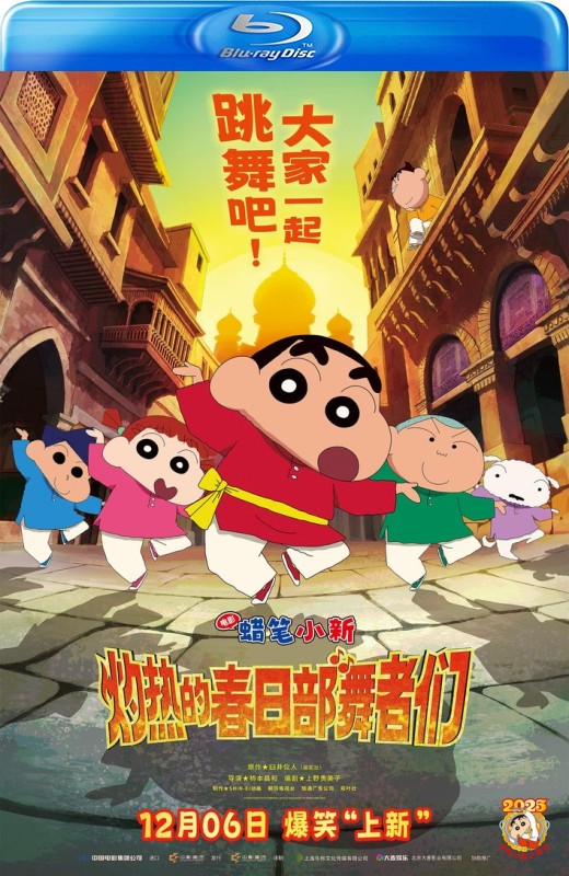 蜡笔小新：灼热的春日部舞者们[2025][日版原盘][国/日/粤语][中文字幕][40.24GB]