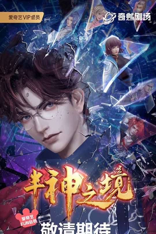 [115云盘]半神之境[2023][完结剧集][4KEDR高码][国语][中文字幕][25.61GB]