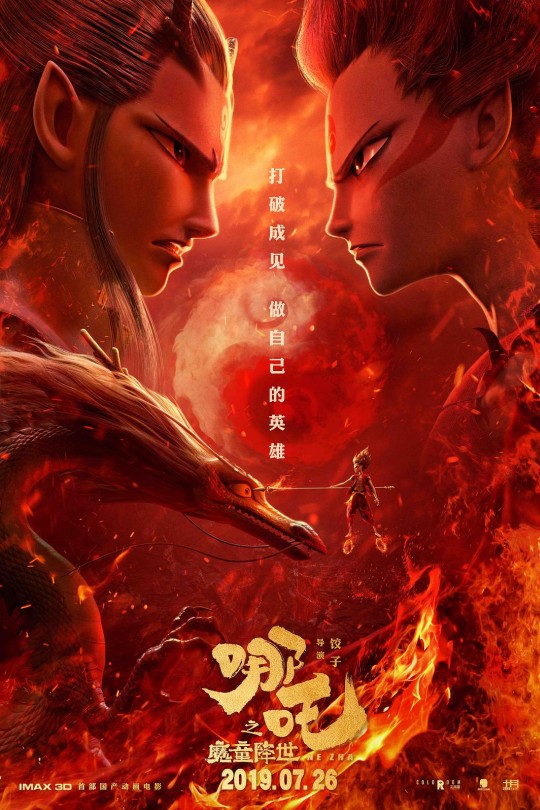 哪吒之魔童降世[2019]吕艳婷 囧森瑟夫[720P][国语][中文字幕][1.37GB]