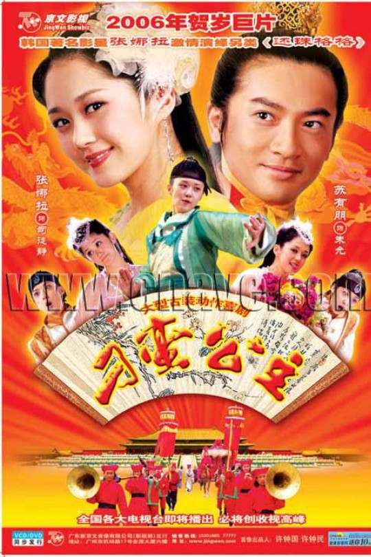 [115云盘]刁蛮公主[2006][完结剧集][4K][国语][中文字幕][50.05GB]