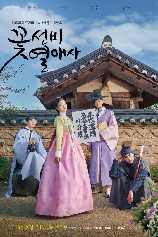 [115云盘]花书生恋爱史[2023][完结剧集][1080P][韩语][中文字幕][17.61GB]