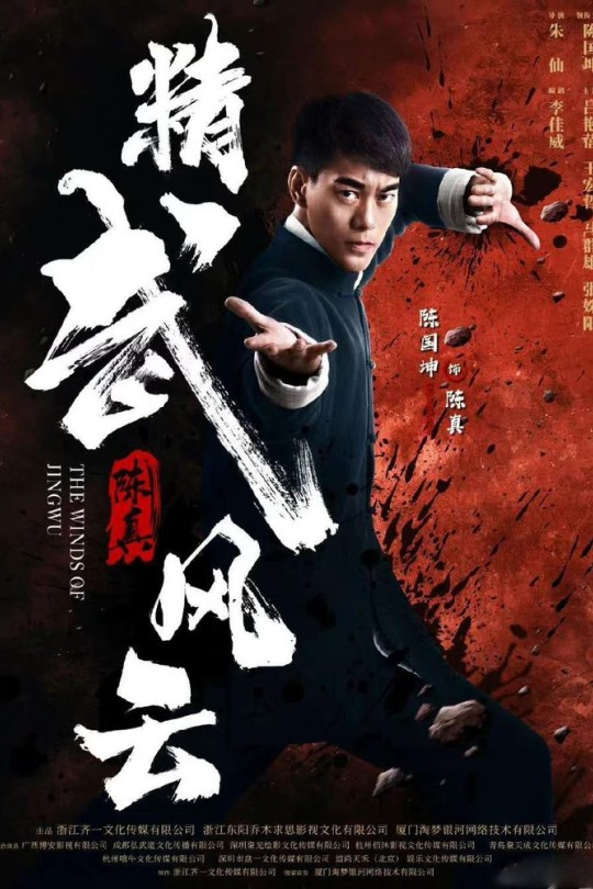 精武陈真：租界风云[2026]陈国坤 吕艳蓓[4K高码60帧][国语][中文字幕][14.06GB]