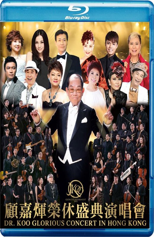 顾嘉辉大师荣休盛典+顾嘉辉金紫荆慈善演唱会[2015-2016][港版原盘][国/粤语][中文字幕][158.99GB]