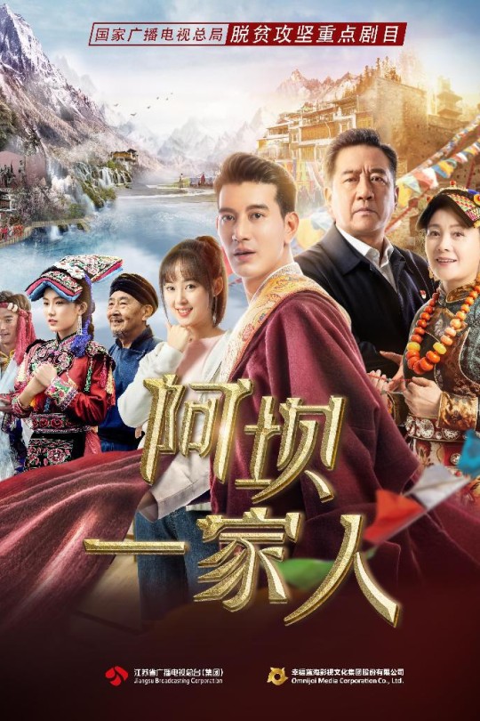 [115云盘]阿坝一家人[2021][4K]中文字幕][161.14GB]