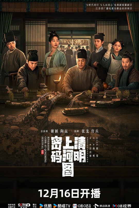 [115云盘]清明上河图密码[2024][完结剧集][4K高码60帧][国语][中文字幕][194.17GB]