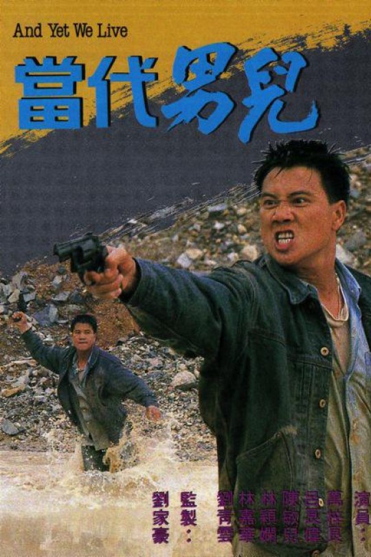 [115云盘]当代男儿[1988][完结剧集][1080P][国/粤语][无字幕][400.42GB]