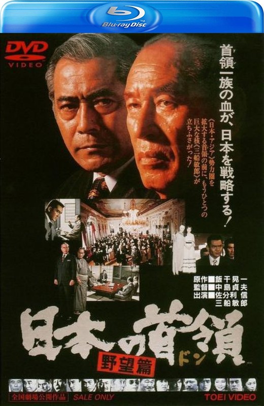 日本的首领：野心篇[1977][英版原盘][日语][中文字幕][41.50GB]