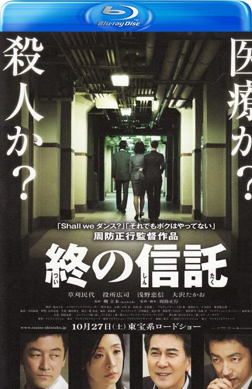 临终的信托[2012][日版原盘][日语][中文字幕][38.84GB]