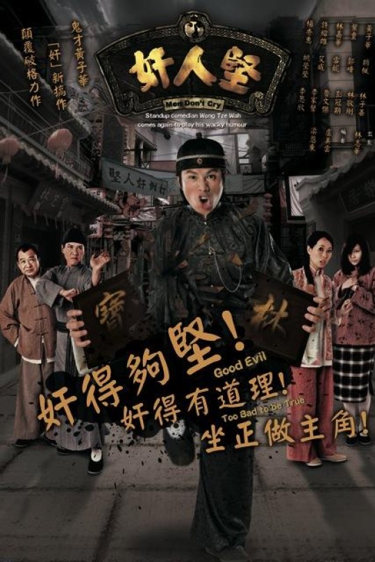 [115云盘]奸人坚[2007][完结剧集][1080P][国/粤语][繁体软字幕][139.02GB]