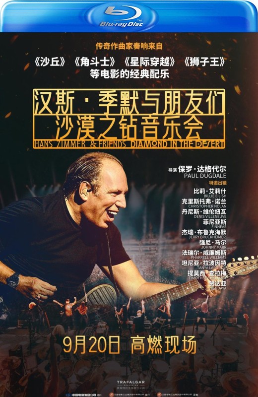 汉斯·季默与朋友们：沙漠之钻[2025][欧版原盘][英语][中文字幕][44.68GB]