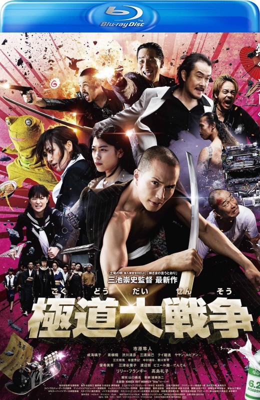 极道大战争[2015][美版原盘][日语][中文字幕][21.95GB]