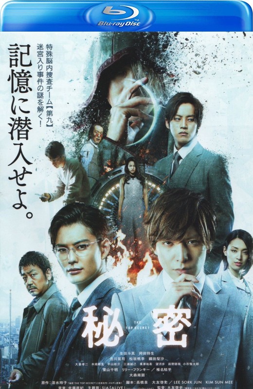 秘密[2016][日版原盘][日语][中文字幕][42.99GB]