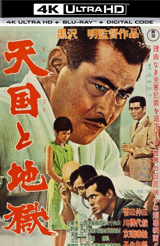 天国与地狱[1963][美版原盘][国/日语][中文字幕][91.81GB]