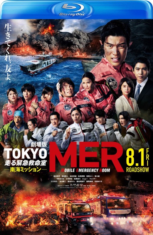 TOKYO MER～移动的急救室～ 南海任务 电影[2025][日版原盘][日语][中文字幕][38.95GB]