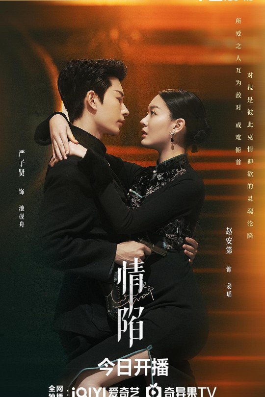 [115云盘]情陷[2024][完结剧集][4K EDR高码][国语][中文字幕][34.13GB]