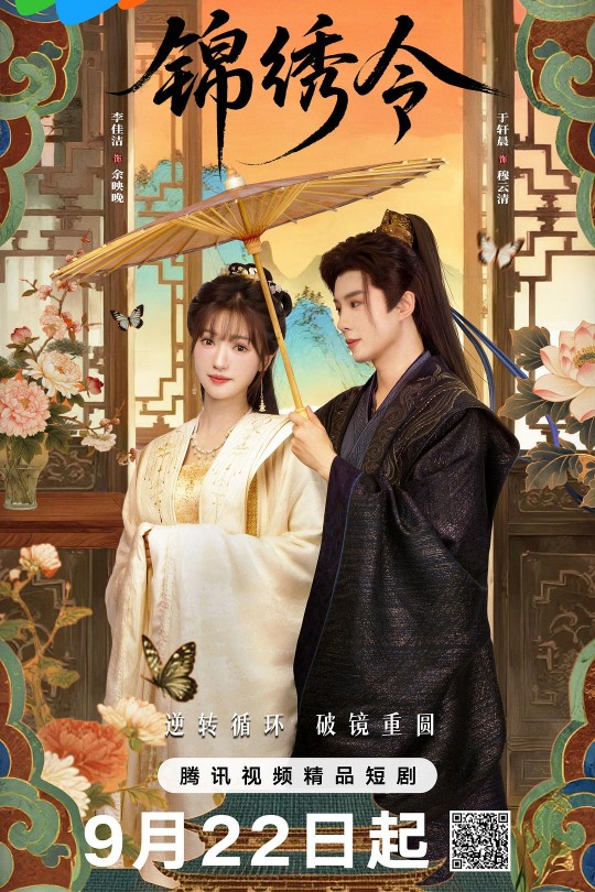[115云盘]锦绣令[2025][完结剧集][4K 60帧][国语][中文字幕][37.95GB]