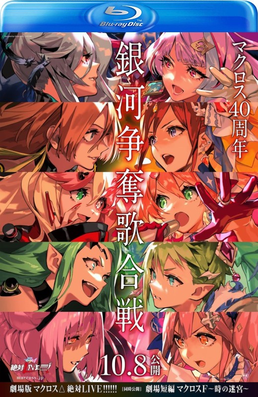 剧场版 超时空要塞DELTA：绝对LIVE[2021][日版原盘][日语][中文字幕][43.50GB]