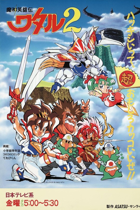 [115云盘]魔神英雄传2[1990][完结剧集][1080P][双国语/粤语/日语][简体软字幕][22.54GB]