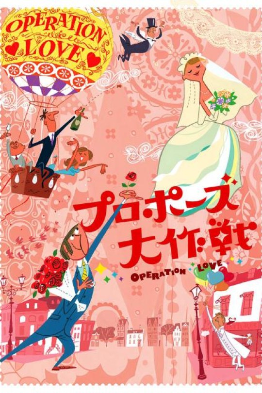 [115云盘]求婚大作战[2007][完结剧集][4K高码][日语][中文字幕][44.21GB]
