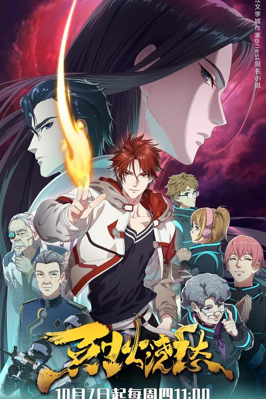 [115云盘]烈火浇愁[2021][完结剧集][4K][国语][中文字幕][14.17GB]