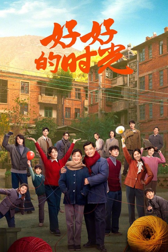 [115云盘]好好的时光[2026][完结剧集][4K][国语][中文字幕][83.43GB]