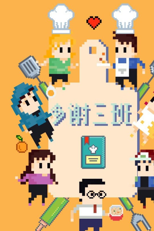[115云盘]多谢三班[2024][完结剧集][4K60帧][国语][中文字幕][36.22GB]