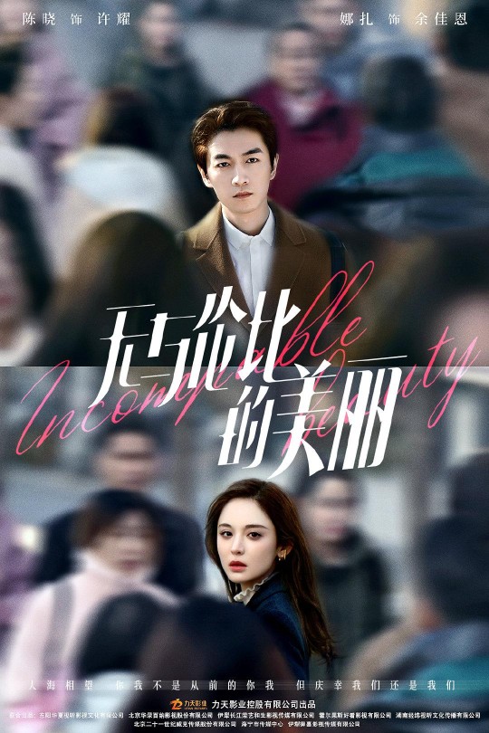 [115云盘]无与伦比的美丽[2023][完结剧集][1080P][国语][中文字幕][东方卫视][200.57GB]