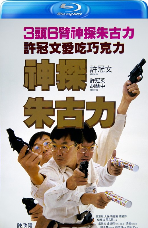 神探朱古力[1986][港版原盘][国/粤语][中文字幕][22.93GB]