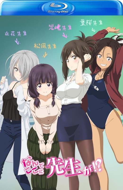 为什么老师会在这里！？[2019][日版原盘][日语][中文字幕][43.73GB]