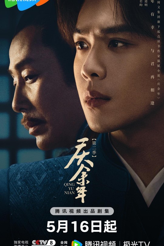 [115云盘]庆余年 第二季[2024][完结剧集][1080P][国语][软简繁字幕][76.08GB]