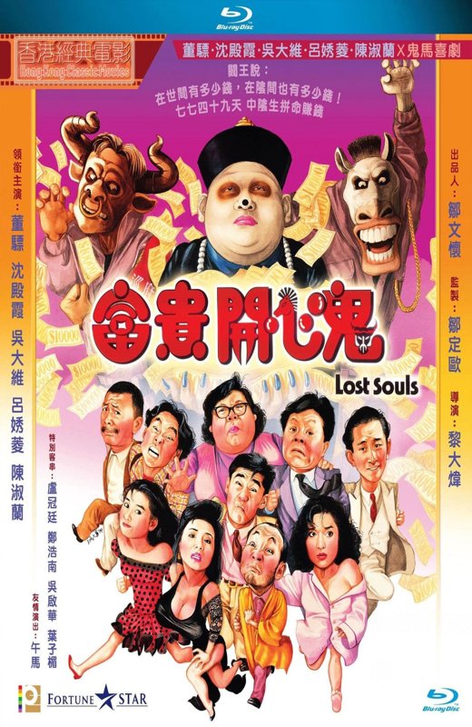 富贵开心鬼[1989][港版原盘][国/粤语][中文字幕][22.67GB]