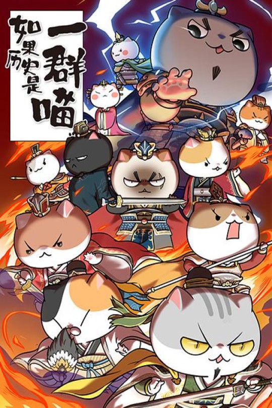[115云盘]如果历史是一群喵 第四季[2020][完结剧集][4K][国语][中文字幕][6.26GB]