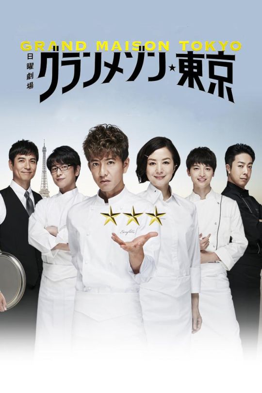 [115云盘]东京大饭店[2019][完结剧集][4K][日语][内嵌简日双语字幕][40.58GB]