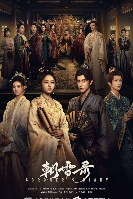 [115云盘]朝雪录[2025][更新至16集][4K EDR高码][国语][中文字幕][本帖持续更新]