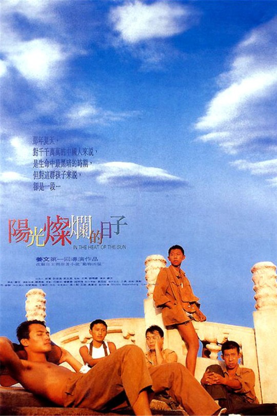 阳光灿烂的日子[1994][蓝光原盘][国语][中文字幕][22.42GB]