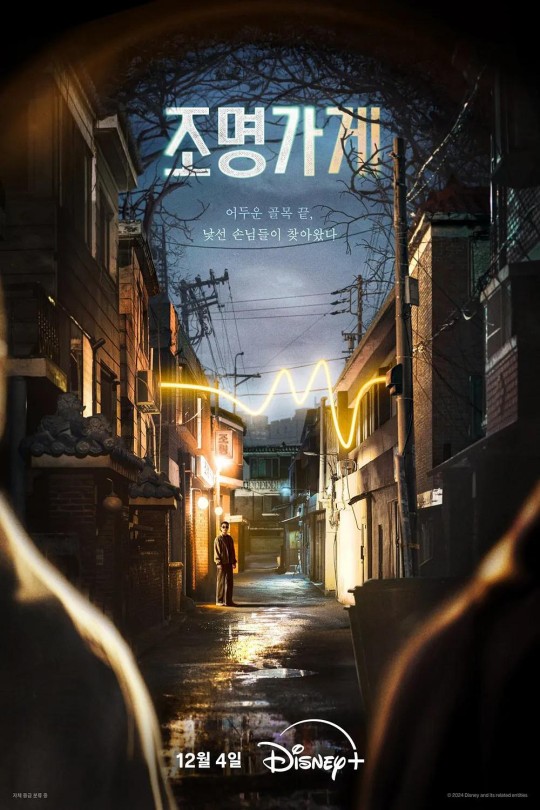 [115云盘]照明商店[2024][完结剧集][4K DV][韩语][中文字幕][47.19GB]