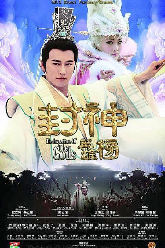 [115云盘]封神英雄榜[2014][完结剧集][1080P][国语][软简繁字幕][126.57GB]