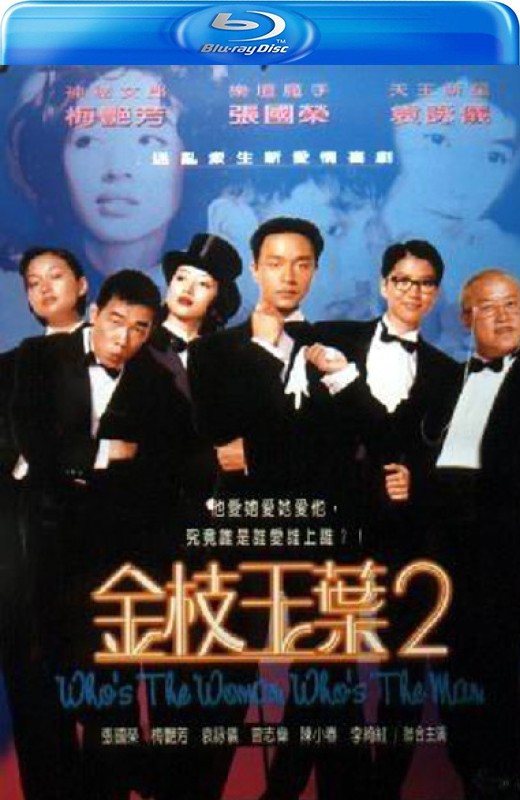 金枝玉叶2[1996][港版原盘][国/粤语][中文字幕][22.31GB]