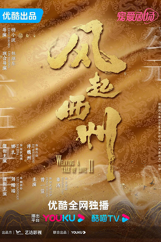 [115云盘]风起西州[2023][完结剧集][4K高码60帧][国语][中文字幕][298.63GB]