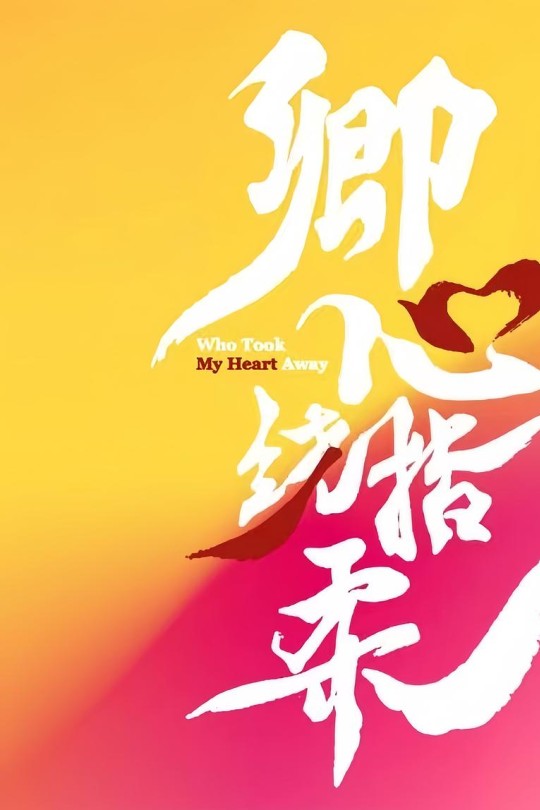 [115云盘]卿心荡漾[2025][完结剧集][4K EDR高码][国语][中文字幕][31.84GB]