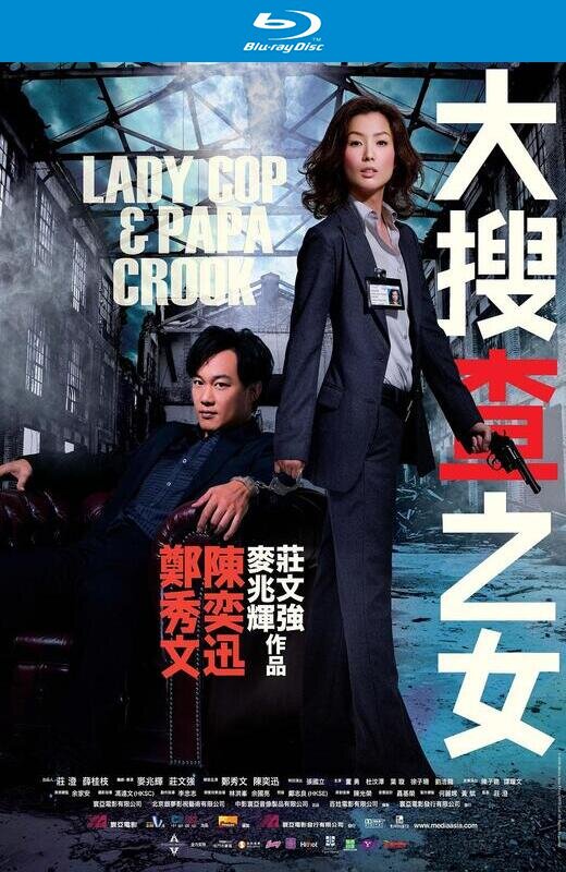 大搜查之女[2008]郑秀文 陈奕迅[港版原盘][国/粤双语][中文字幕][22.48GB]