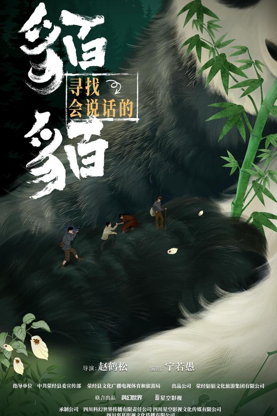 [115云盘]寻找会说话的貊貊[2025][完结剧集][4K][国语][中文字幕][4.73GB]