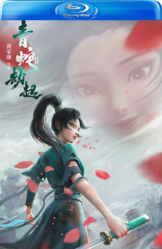 白蛇2：青蛇劫起[2021][国版原盘][国语][中文字幕][43.67GB]
