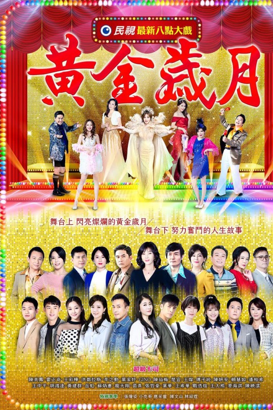 [115云盘]黄金岁月[2021][完结剧集][1080P][闽南语][中文字幕][1.32TB]